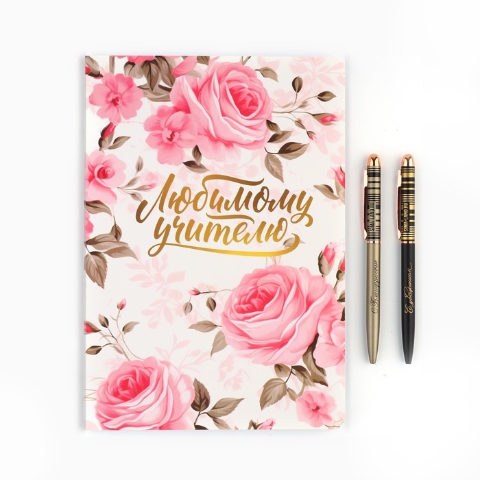 Подарочный набор «Любимому учителю»: Ежедневник А5, 96 листов, ручки софт-тач Подарочный набор «Любимому учителю»: Ежедневник А5, 96 листов, ручки софт-тач