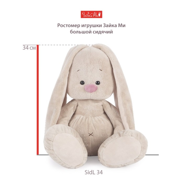 Мягкая игрушка &laquo;Зайка Ми Большой&raquo;, в костюме в стиле спорт-шик, 34 см