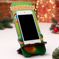 Подставка под телефон "Змея 2025.Здоровья", 19 х 8см Подставка под телефон "Змея 2025.Здоровья", 19 х 8см