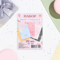 Набор мини - открыток "Универсальные" 20 шт, 10,5 х 7,5 см Набор мини - открыток "Универсальные" 20 шт, 10,5 х 7,5 см
