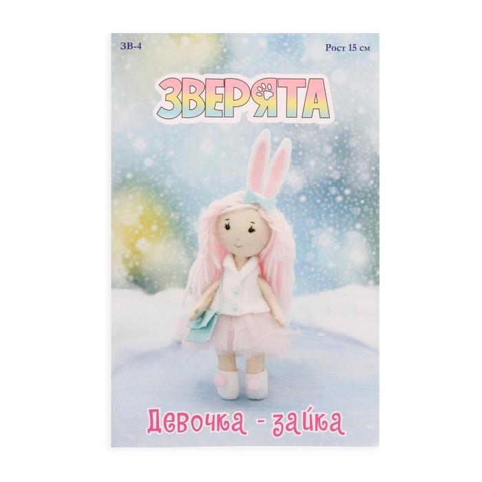 Набор для создания текстильной игрушки &laquo;Девочка - зайка&raquo;