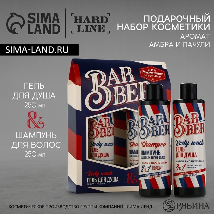 Подарочный набор косметики, гель для душа 250 мл и шампунь 250 мл, аромат амбры и пачули, HARD LINE Подарочный набор косметики, гель для душа 250 мл и шампунь 250 мл, аромат амбры и пачули, HARD LINE