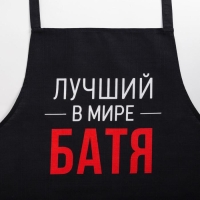 Фартук Этель &laquo;Лучший в мире батя&raquo; 73х71 см, 100% хлопок, репс 210 г/м2