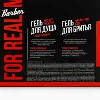 Подарочный набор косметики, гель для душа 250 мл и гель для бритья 110 мл, аромат черного перца, HARD LINE