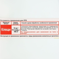 Средство от клещей "Бриз", флакон, 100 мл Средство от клещей "Бриз", флакон, 100 мл