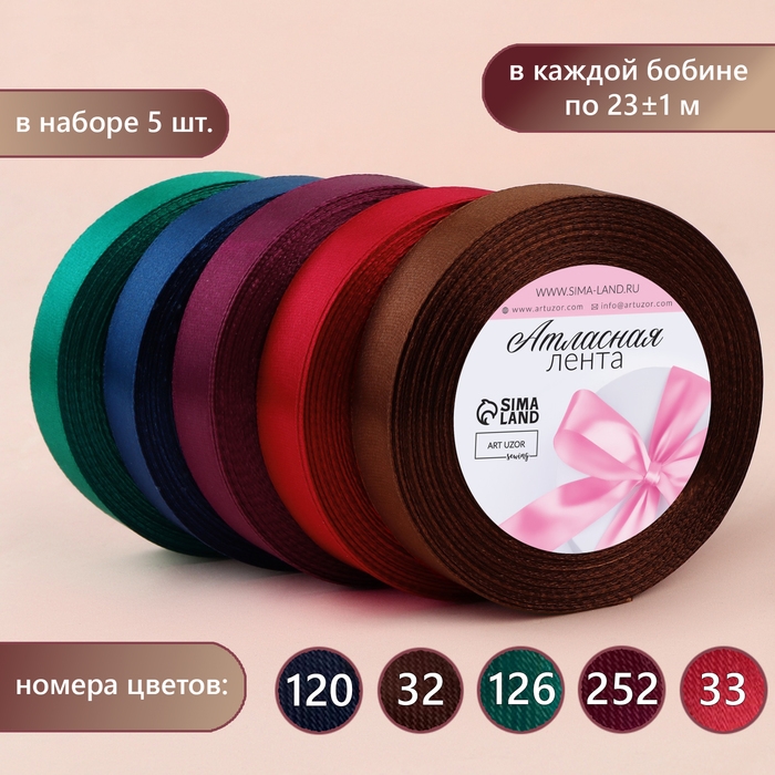 Набор атласных лент «Вечерние огни», 5 шт, размер 1 ленты: 20 мм × 23 ± 1 м Набор атласных лент «Вечерние огни», 5 шт, размер 1 ленты: 20 мм × 23 ± 1 м