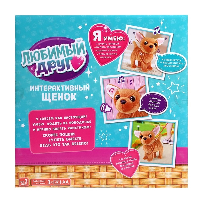Интерактивный щенок &laquo;Мой друг&raquo;, ходит, лает, поёт песенку, виляет хвостом