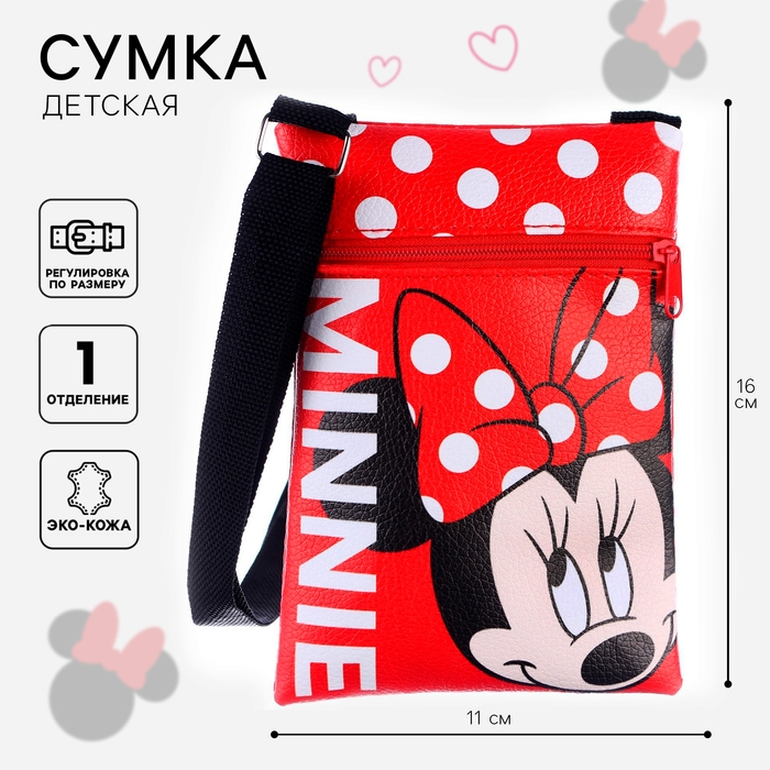 Сумка поясная детская, 11х16 см, Минни Маус Сумка поясная детская, 11х16 см, Минни Маус