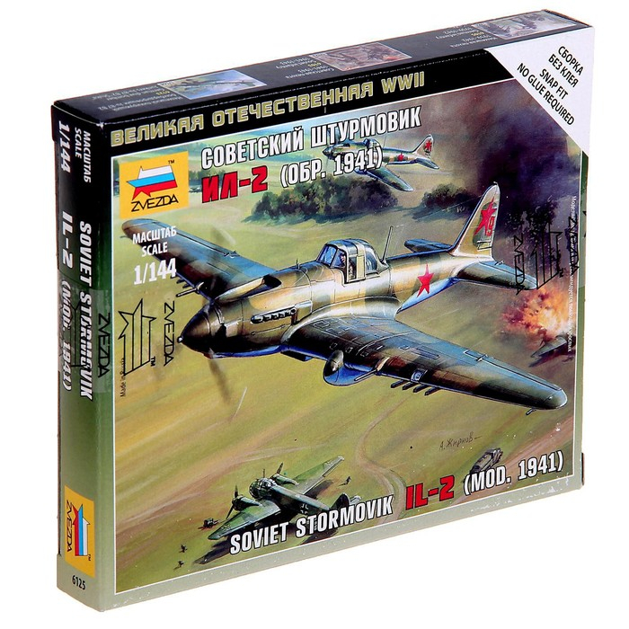 Сборная модель-самолёт «Советский штурмовик Ил-2», Звезда, 1:144, (6125) Сборная модель-самолёт «Советский штурмовик Ил-2», Звезда, 1:144, (6125)