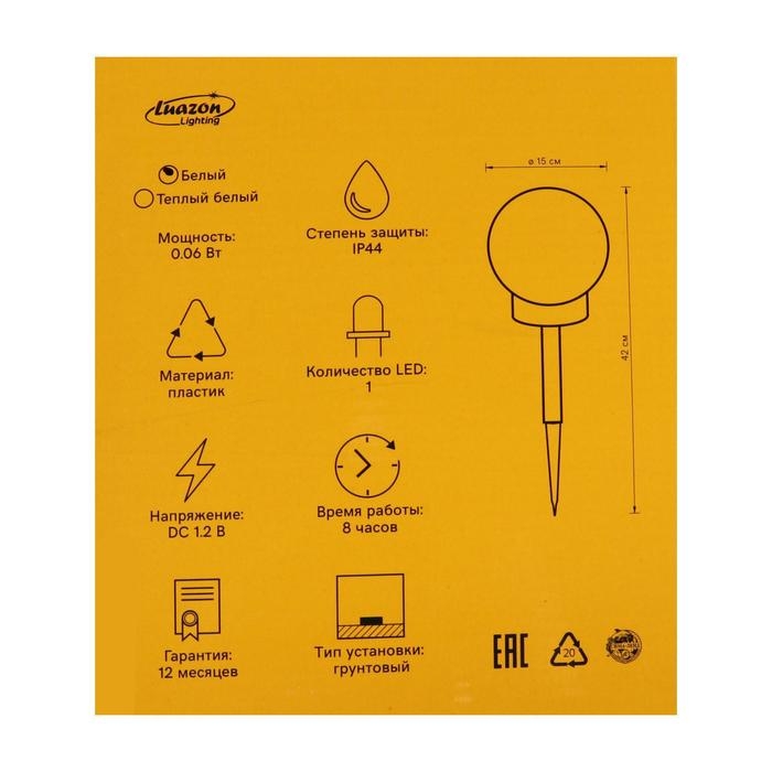 Садовый светильник на солнечной батарее &laquo;Средний шар&raquo;, 15 &times; 38 &times; 15 см, 4 LED, свечение белое