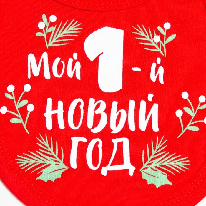 Слюнявчик Крошка Я "Мой первый НГ", 18х13 см