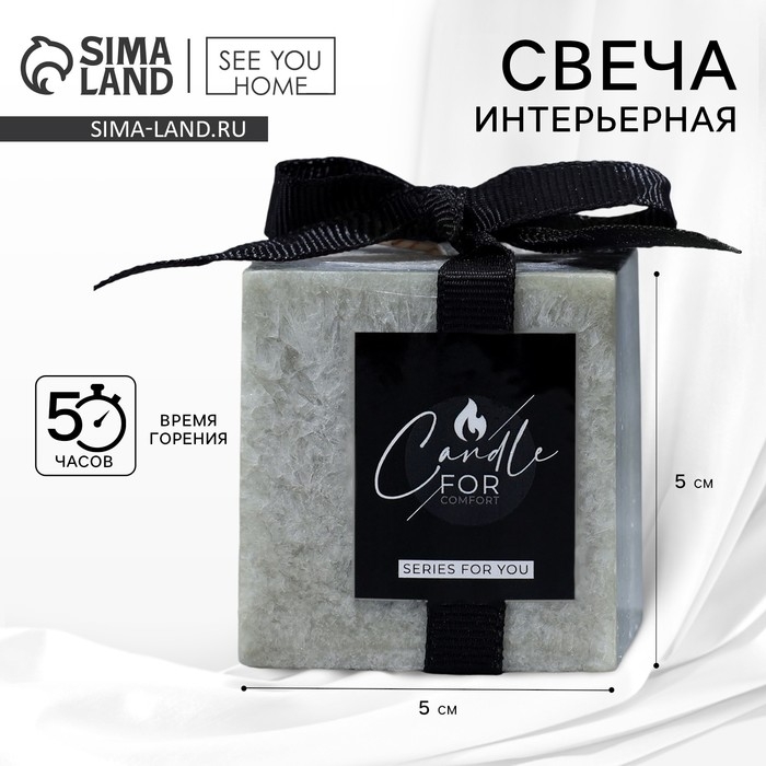 Свеча интерьерная &laquo;For comfort&raquo;, серая, 5 х 5 см