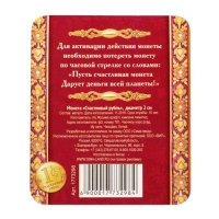 Монета сувенир «Счастливый рубль», d=2 см. Монета сувенир «Счастливый рубль», d=2 см.