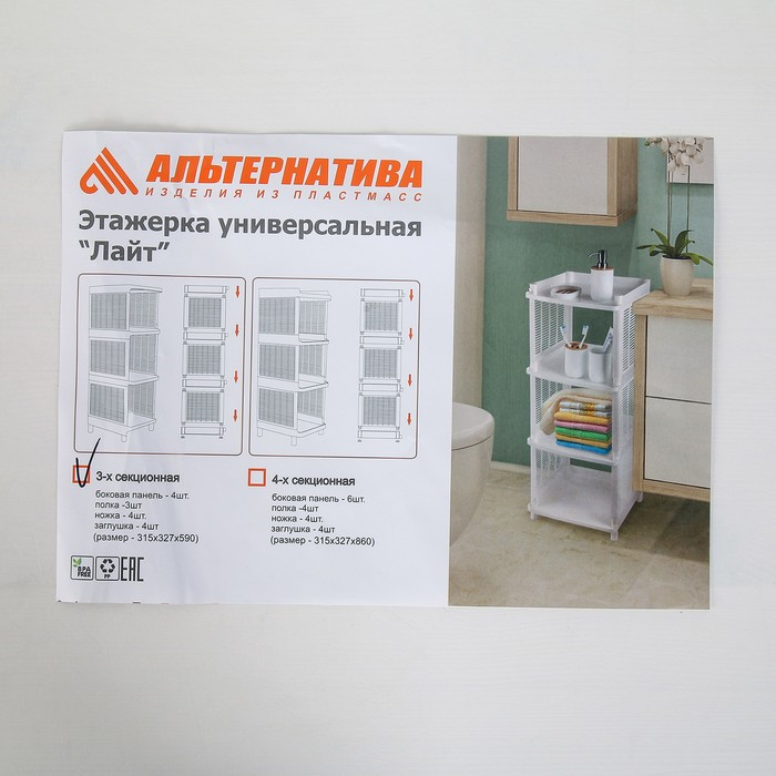 Этажерка напольная 4-х секционная Альтернатива &laquo;Лайт&raquo;, цвет белый