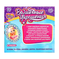 Набор для опытов &laquo;Чудесные украшения: Принцессы&raquo;, 10 основ