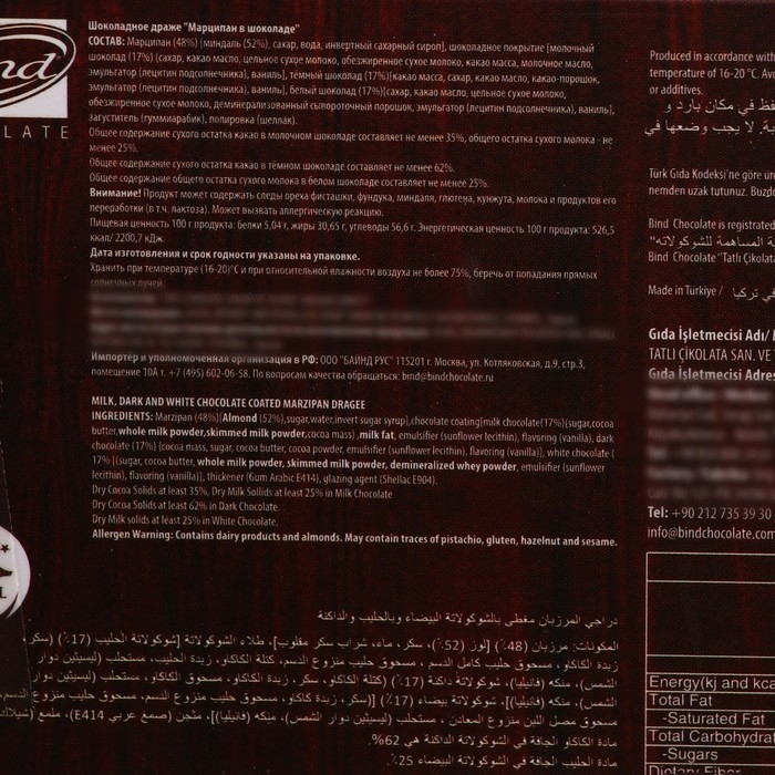 Шоколадное драже Шоколадное драже "Марципан в шоколаде" mix, 100 г