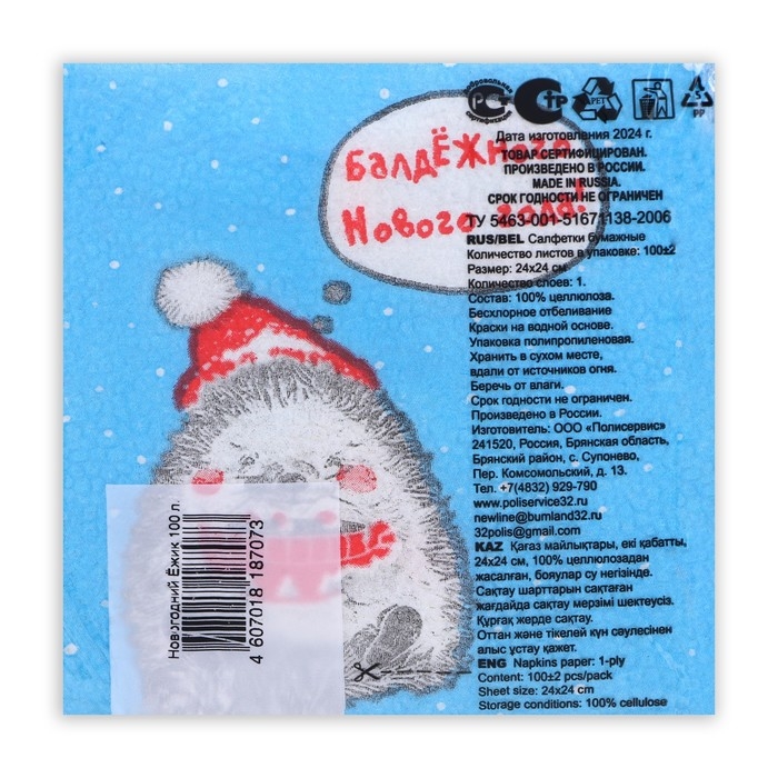 Новогодние салфетки бумажные Гармония цвета &laquo;Новогодний ёжик&raquo; 1 слой, 24х24 см, 100 шт