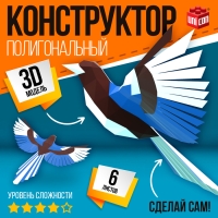 Полигональный конструктор &laquo;Птица&raquo;, 6 листов