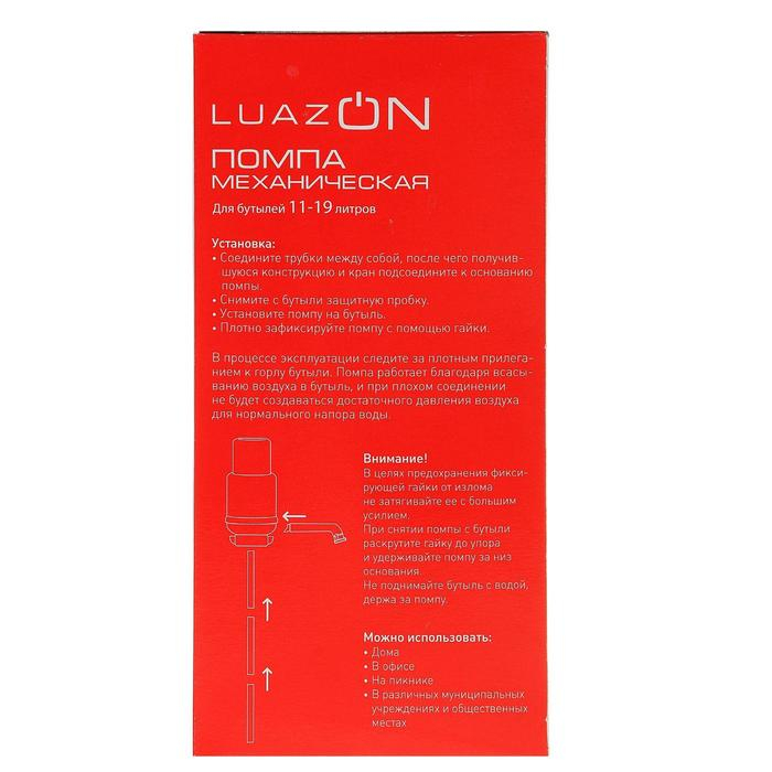 Помпа для воды Luazon Norma, механическая, большая, под бутыль от 11 до 19 л, голубая Помпа для воды Luazon Norma, механическая, большая, под бутыль от 11 до 19 л, голубая
