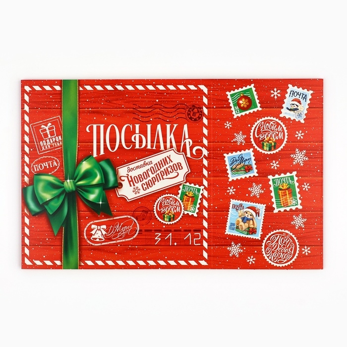 Коробка подарочная новогодняя складная &laquo;Новогодняя посылка&raquo;, 14 х 14 х 8 см, Новый год