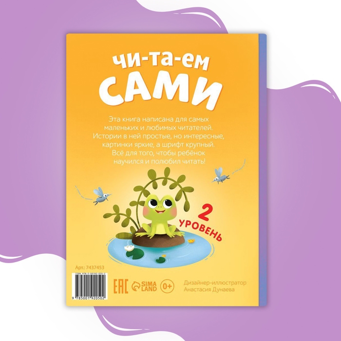 Книга для чтения по слогам &laquo;Читаем сами. 2 уровень&raquo;, 48 стр.