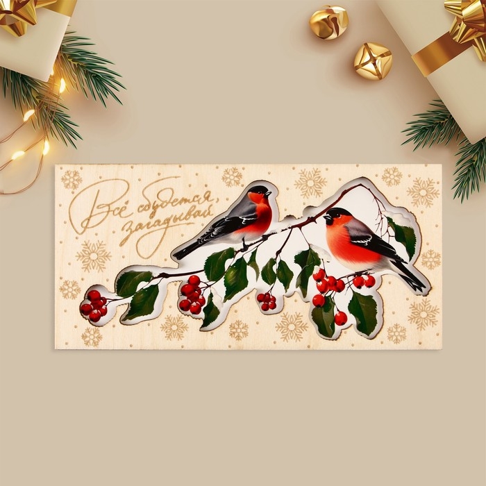 Конверт для денег деревянный резной «Всё сбудется», снегири на ветке, 16.5 х 8 см, Новый год Конверт для денег деревянный резной «Всё сбудется», снегири на ветке, 16.5 х 8 см, Новый год