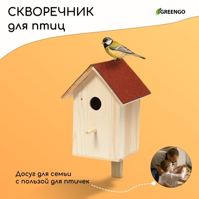 Скворечник, 19 × 19 × 38 см, Greengo Скворечник, 19 × 19 × 38 см, Greengo