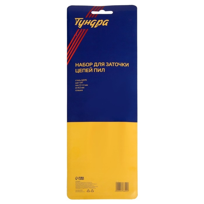 Набор для заточки цепей пил ТУНДРА, сталь ШХ15, шаг 1/4 Набор для заточки цепей пил ТУНДРА, сталь ШХ15, шаг 1/4", паз 1.1-1.3 мм, d=4.0 мм, плашки