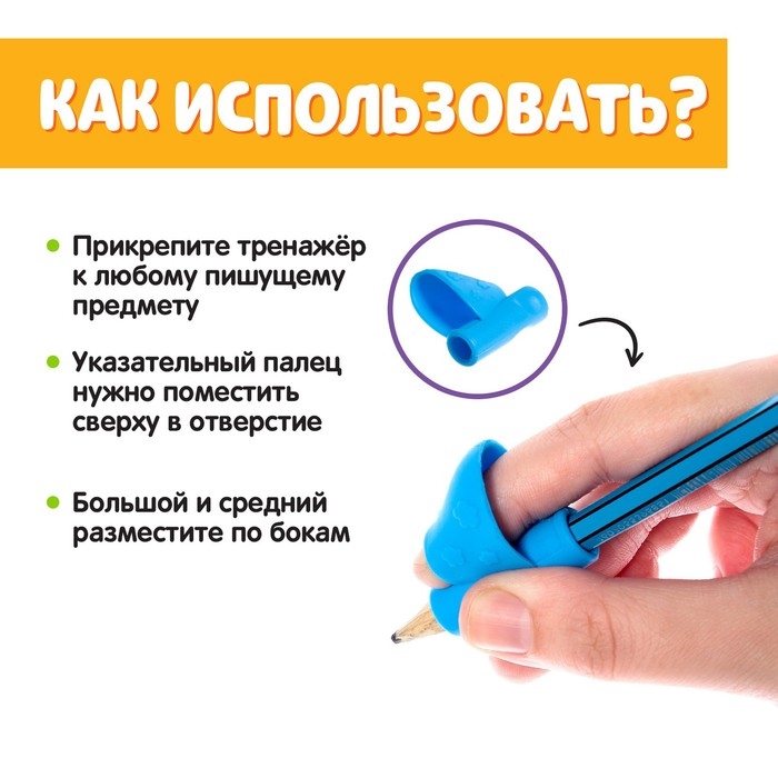 Развивающий набор &laquo;Чудо-тренажёр для письма&raquo;, ручка-самоучка