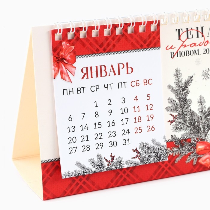 Календарь 2025 настольный с отрывными листами «Новый год: Любви, тепла и волшебства», 16,9 х 14 см Календарь 2025 настольный с отрывными листами «Новый год: Любви, тепла и волшебства», 16,9 х 14 см