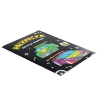 Раскраска чёрная &laquo;Быстрые машинки&raquo;&lrm;, А4