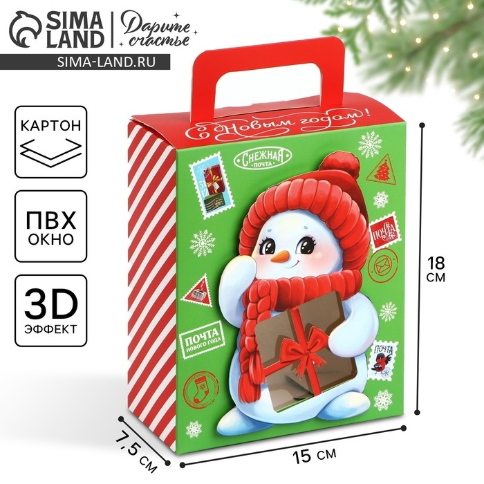 Коробка подарочная новогодняя складная с 3D эффектом «Снеговичок», 18 x 15 x 7.5 см, Новый год Коробка подарочная новогодняя складная с 3D эффектом «Снеговичок», 18 x 15 x 7.5 см, Новый год