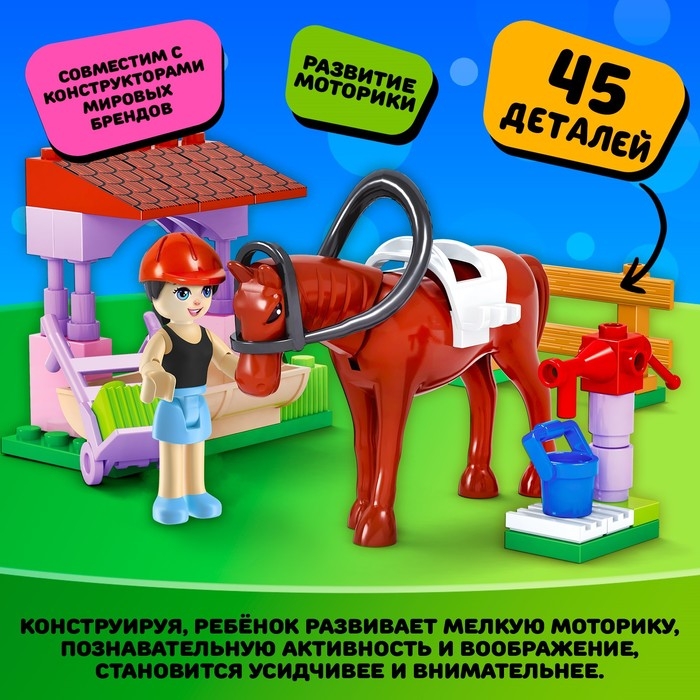 Конструктор &laquo;Город Мечты. Конюшня&raquo;, 45 деталей