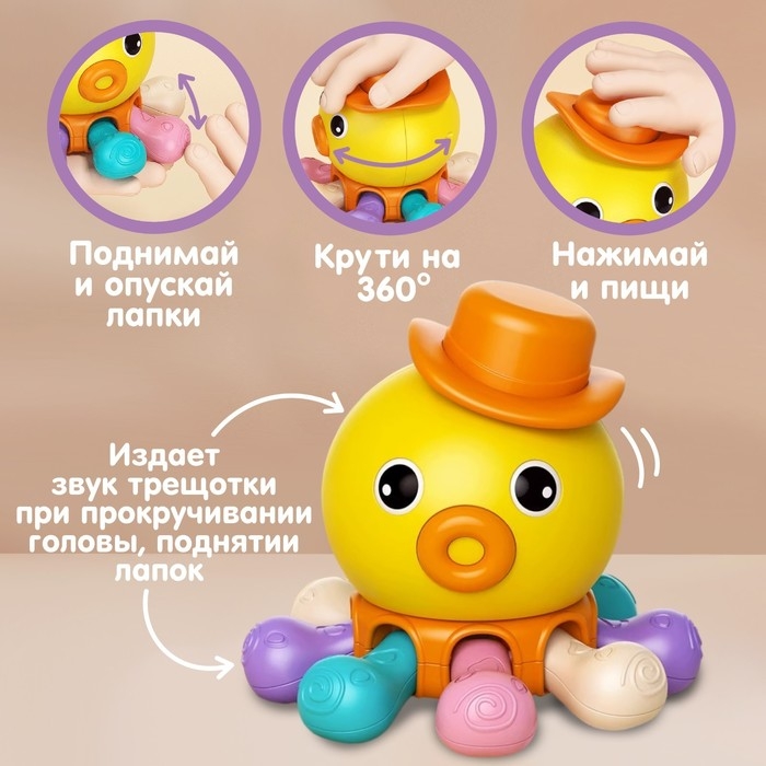 Развивающая, сенсорная игрушка &laquo;Осьминог&raquo;