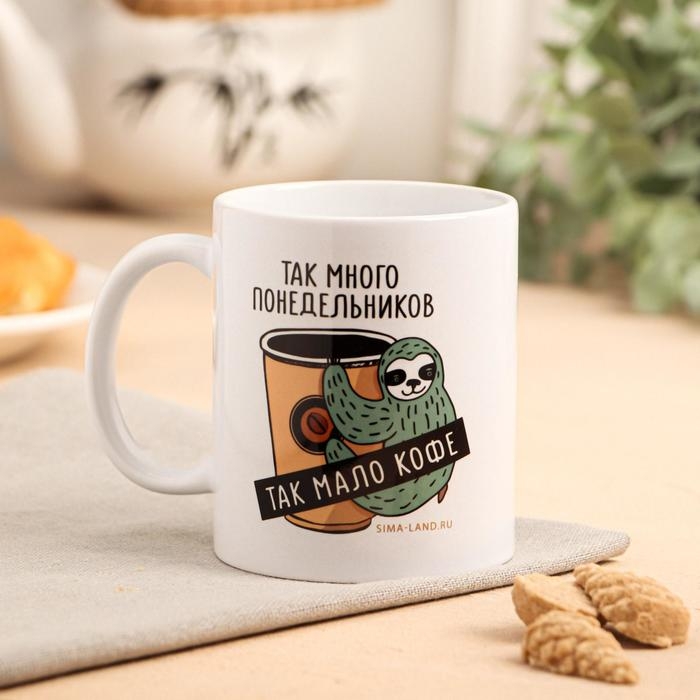 Кружка сублимация Кружка сублимация "Так много понедельников" ленивец, 320 мл, с нанесением