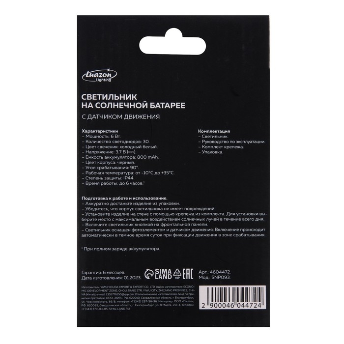 Садовый светильник на солнечной батарее с датчиком движения, накладной, 9.5 &times; 13 &times; 5 см, 30 LED, свечение белое