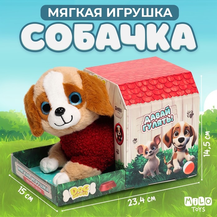Мягкая игрушка «Собачка в будке» Мягкая игрушка «Собачка в будке»