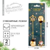 Новый год. Ложки столовая с подвесами &laquo;Счастья в Новом году&raquo;, 3 х 15,5 см
