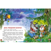 Маленькие истории о большой дружбе, 16 стр. Маленькие истории о большой дружбе, 16 стр.