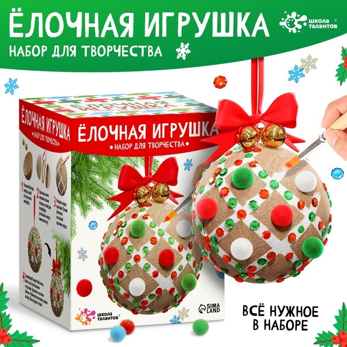 Новый год! Набор для творчества «Ёлочная игрушка. Шар 1 шт.» картон Новый год! Набор для творчества «Ёлочная игрушка. Шар 1 шт.» картон