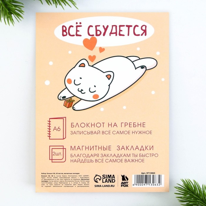 Подарочный набор новогодний, блокнот на спирали А6, 60 листов и магнитные закладки 2 шт. &laquo;В новый год только с тобой&raquo;