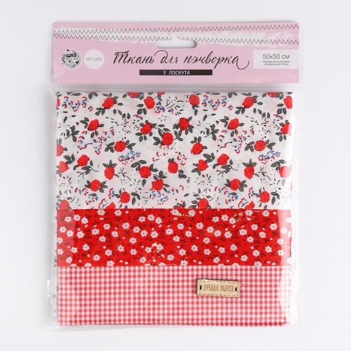 Ткань для пэчворка 3 лоскута &laquo;Лужайка&raquo;, 50 &times; 50 см