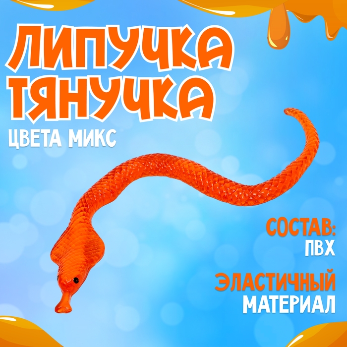 Новый год! Липучка &laquo;Змеёныш&raquo;, цвета МИКС