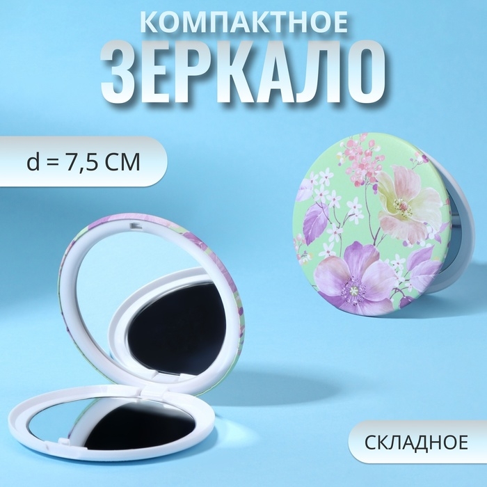Зеркало складное &laquo;Цветы&raquo;, d = 7,5 см, цвет зелёный
