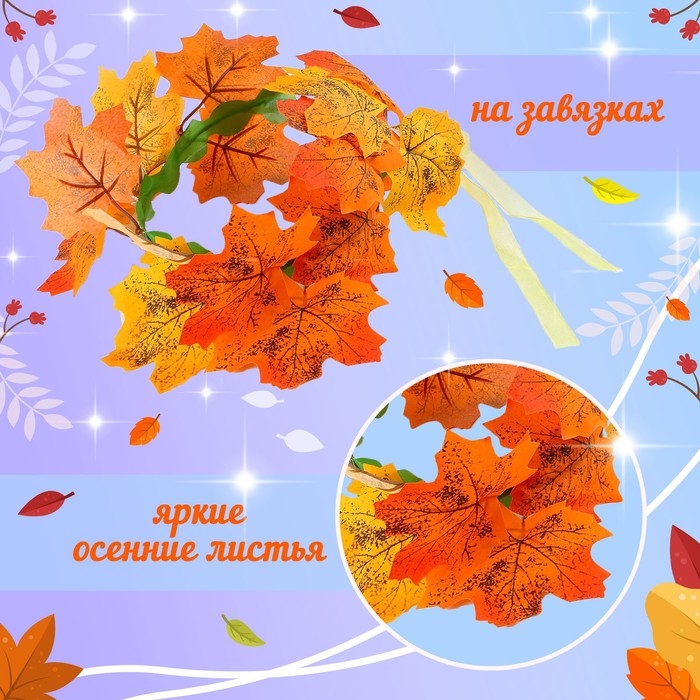 Карнавальный набор &laquo;Осенняя муза&raquo;: юбка, венок, палочка