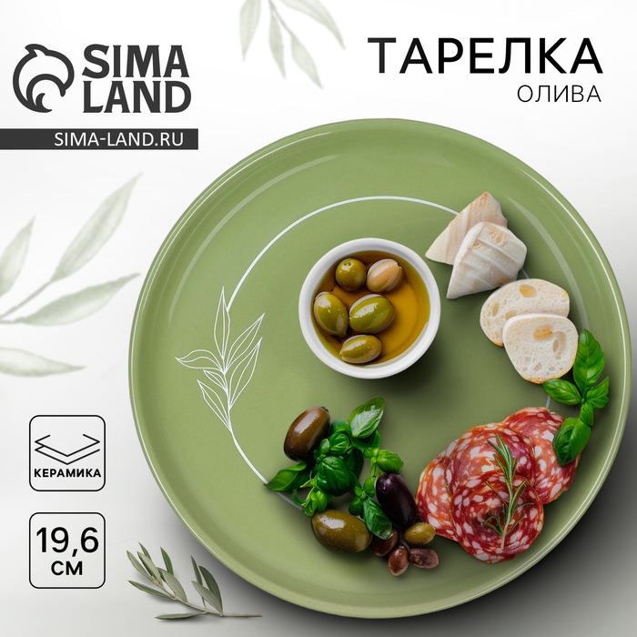Тарелка керамическая «Олива», 19.6 см, цвет зелёный Тарелка керамическая «Олива», 19.6 см, цвет зелёный