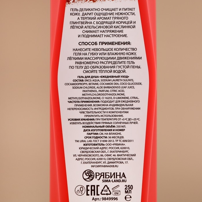 Гель для душа, 250 мл, аромат пряного глинтвейна, Новый Год Гель для душа, 250 мл, аромат пряного глинтвейна, Новый Год