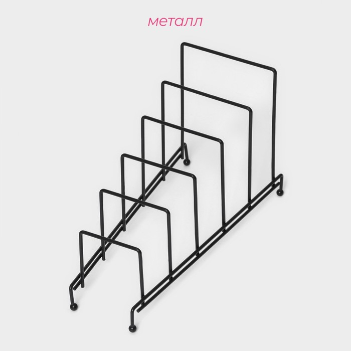 Подставка для крышек на 5 предметов Доляна, 28,5&times;12,5&times;16,5 см, цвет чёрный