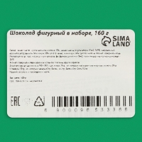 Шоколад фигурный в наборе, 160 г