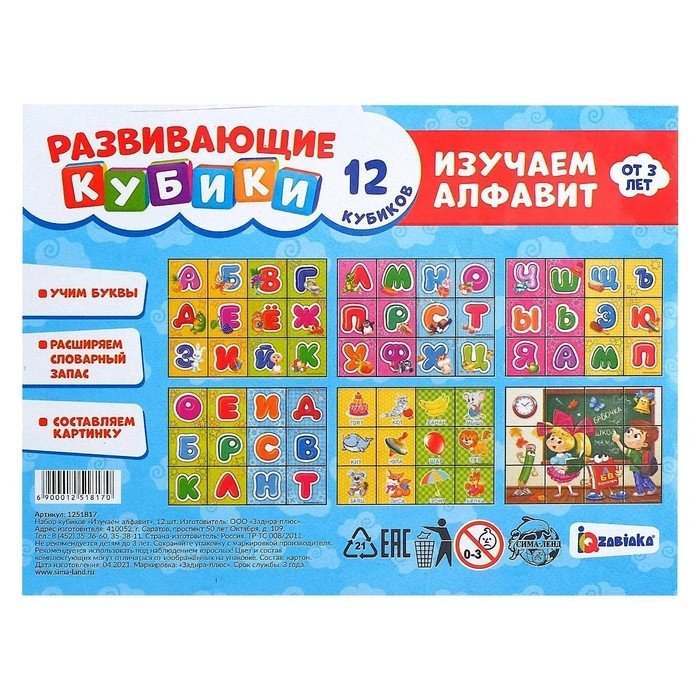 Кубики &laquo;Изучаем алфавит&raquo;, 12 штук, по методике Монтессори